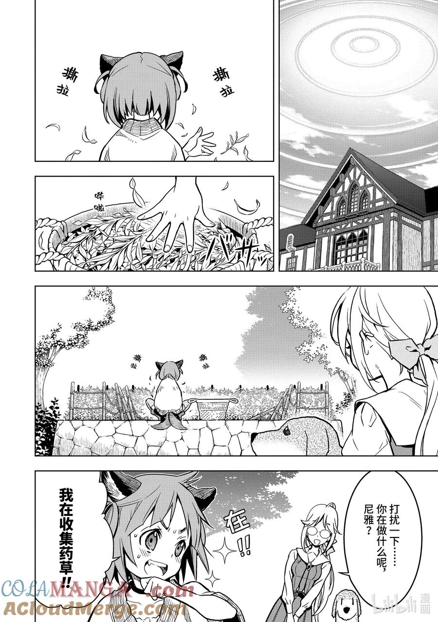 《『你们先走我断后』，于是10年后我成为了传说》29-1 第29话① 第8页