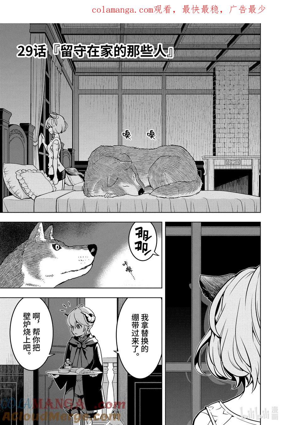 《『你们先走我断后』，于是10年后我成为了传说》29-1 第29话① 第1页