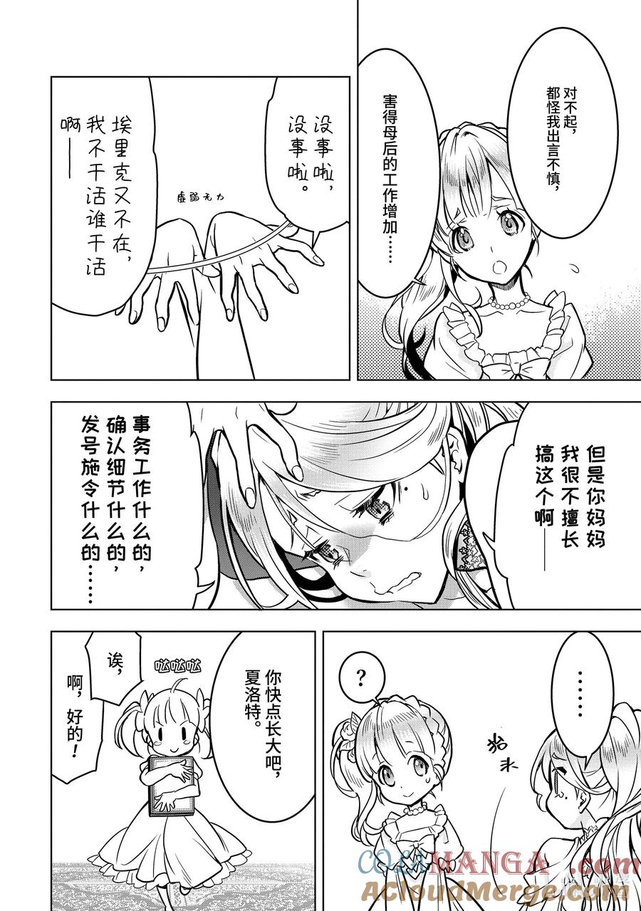 《『你们先走我断后』，于是10年后我成为了传说》29-2 第29话② 第10页