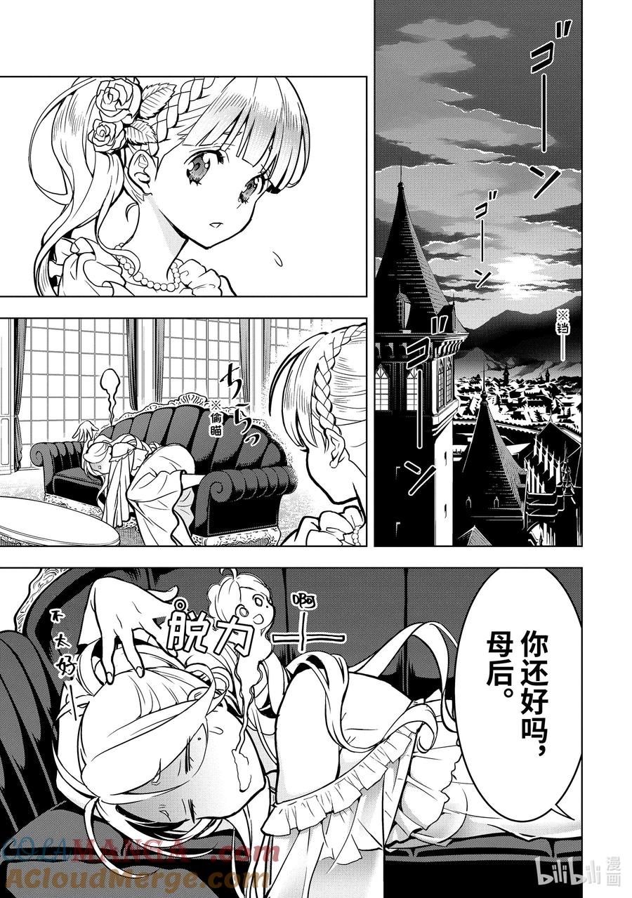 《『你们先走我断后』，于是10年后我成为了传说》29-2 第29话② 第9页