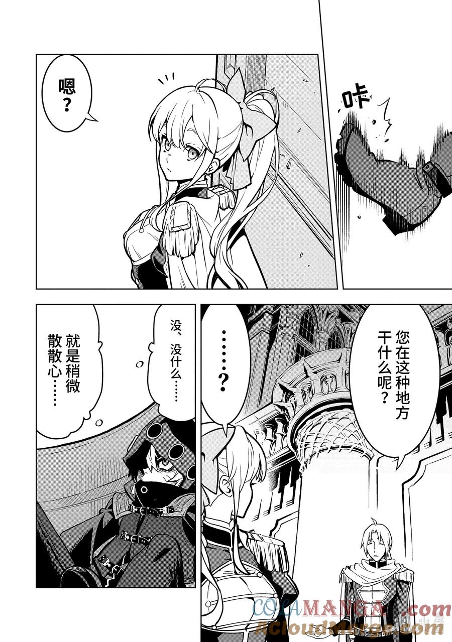 《『你们先走我断后』，于是10年后我成为了传说》29-2 第29话② 第6页