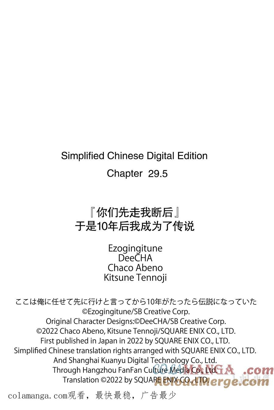 《『你们先走我断后』，于是10年后我成为了传说》29-2 第29话② 第12页