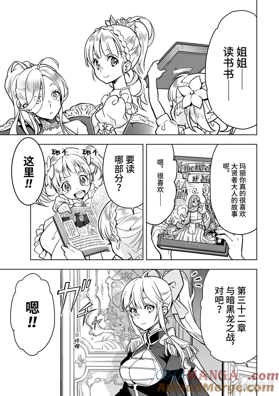 《『你们先走我断后』，于是10年后我成为了传说》29-2 第29话② 第11页
