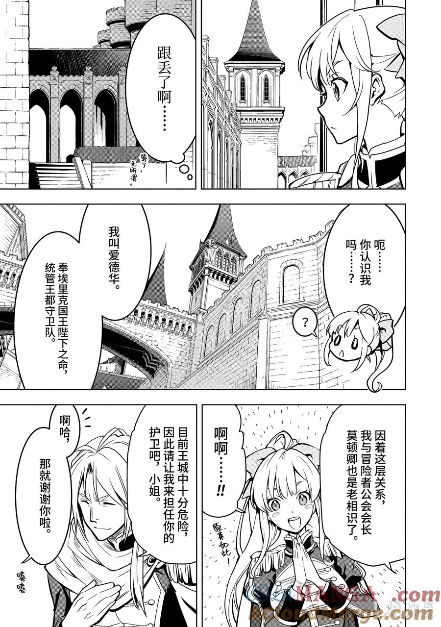 《『你们先走我断后』，于是10年后我成为了传说》29-2 第29话② 第7页