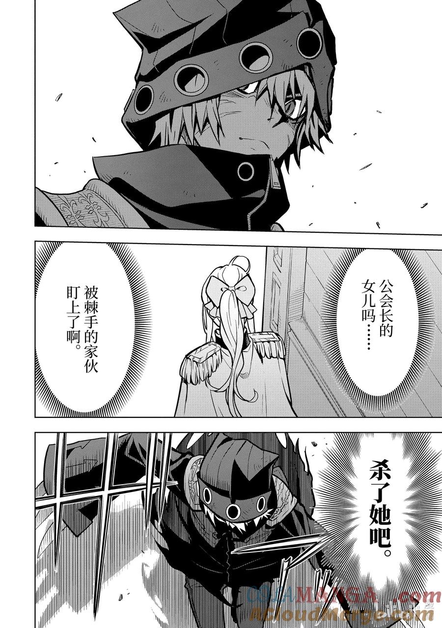 《『你们先走我断后』，于是10年后我成为了传说》29-2 第29话② 第4页