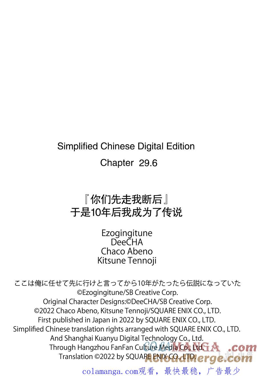 《『你们先走我断后』，于是10年后我成为了传说》29-3 第29话③ 第14页