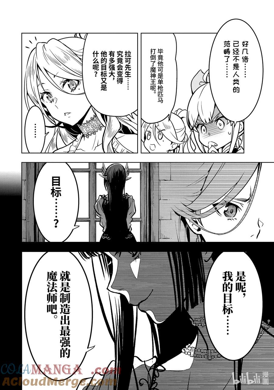《『你们先走我断后』，于是10年后我成为了传说》29-3 第29话③ 第3页