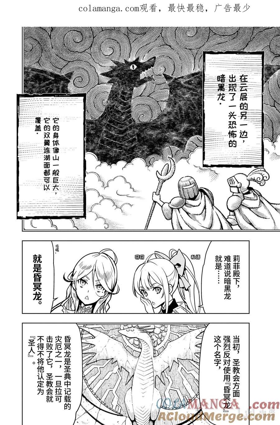 《『你们先走我断后』，于是10年后我成为了传说》29-3 第29话③ 第1页