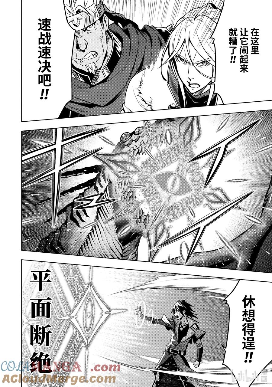 《『你们先走我断后』，于是10年后我成为了传说》29-3 第29话③ 第11页