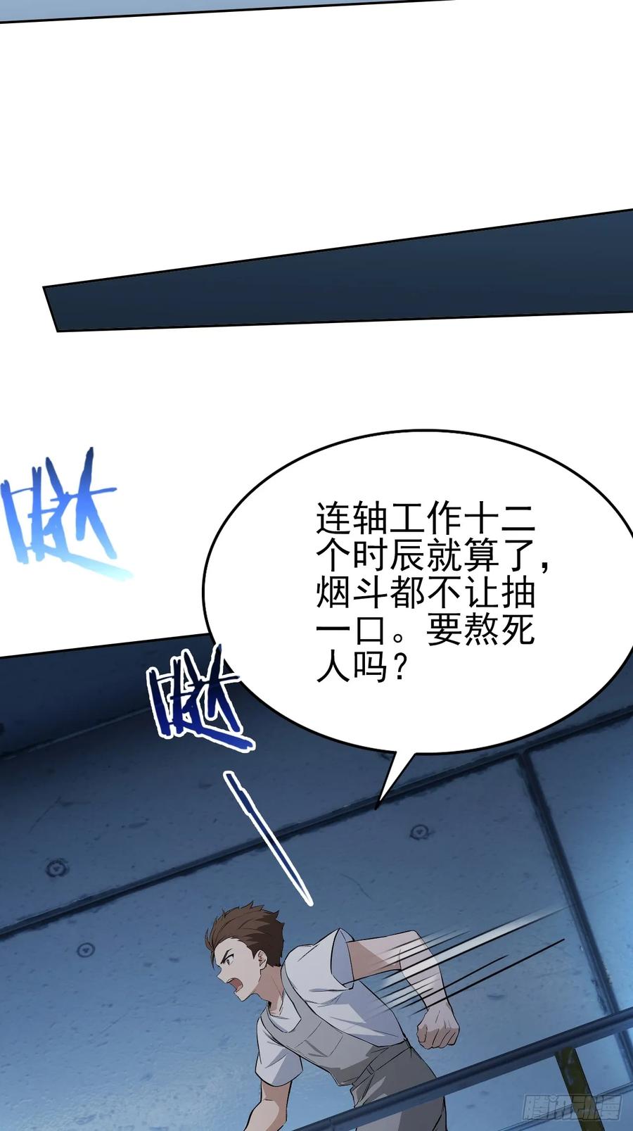 《诡异游戏：我靠亿万功德氪通关》第143话 未曾料到的重逢 第26页