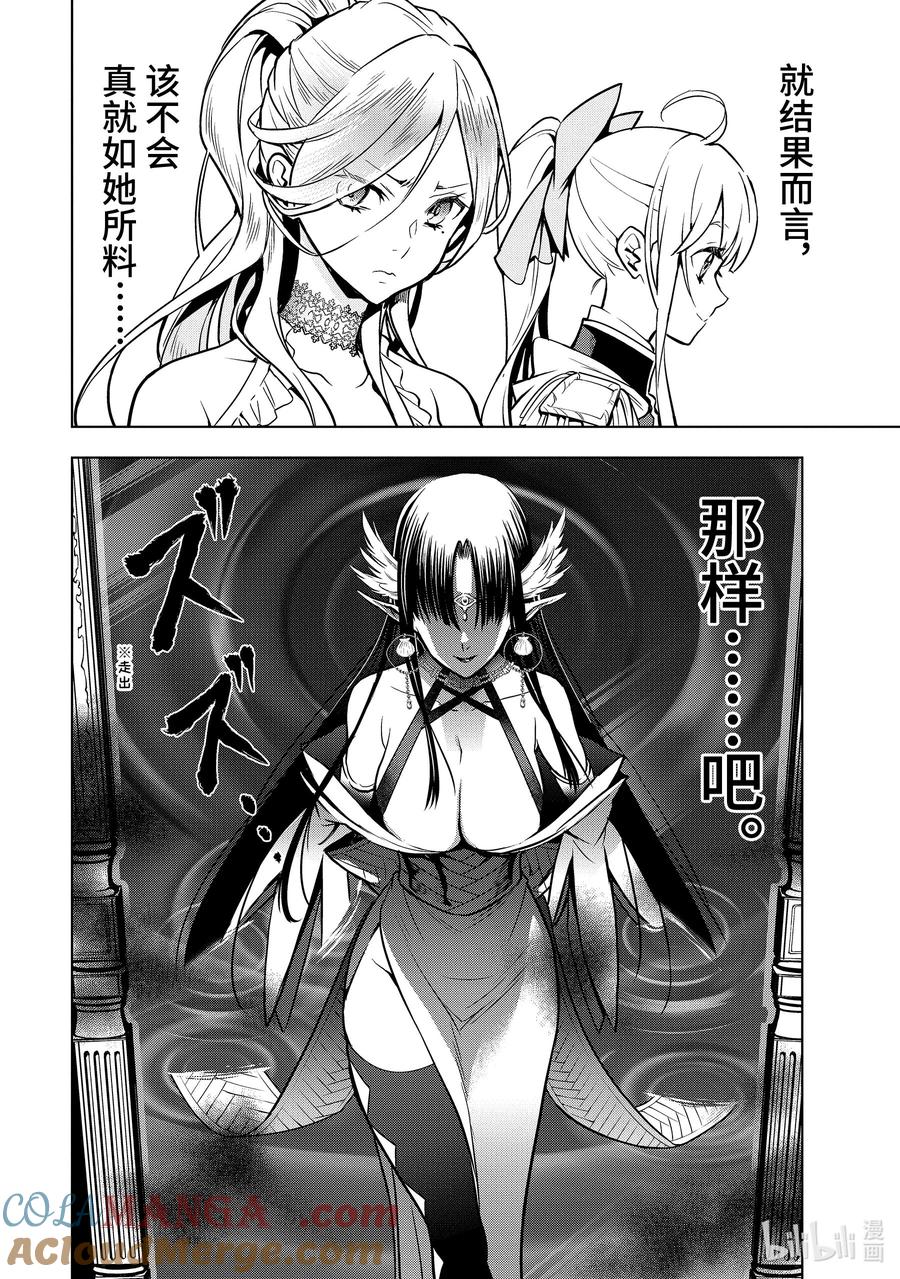 《『你们先走我断后』，于是10年后我成为了传说》29-3 第29话③ 第5页