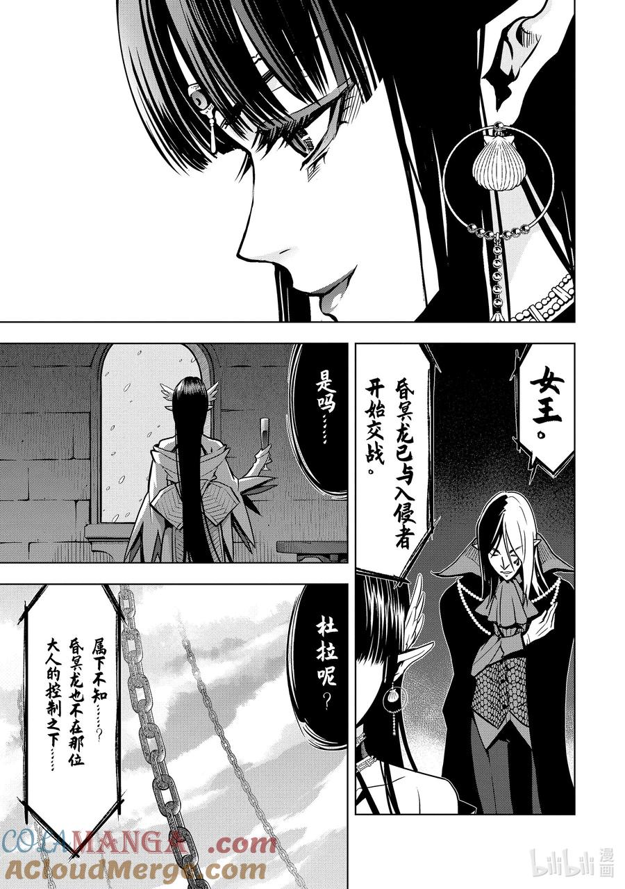 《『你们先走我断后』，于是10年后我成为了传说》29-3 第29话③ 第6页