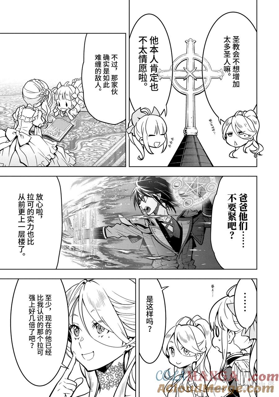 《『你们先走我断后』，于是10年后我成为了传说》29-3 第29话③ 第2页