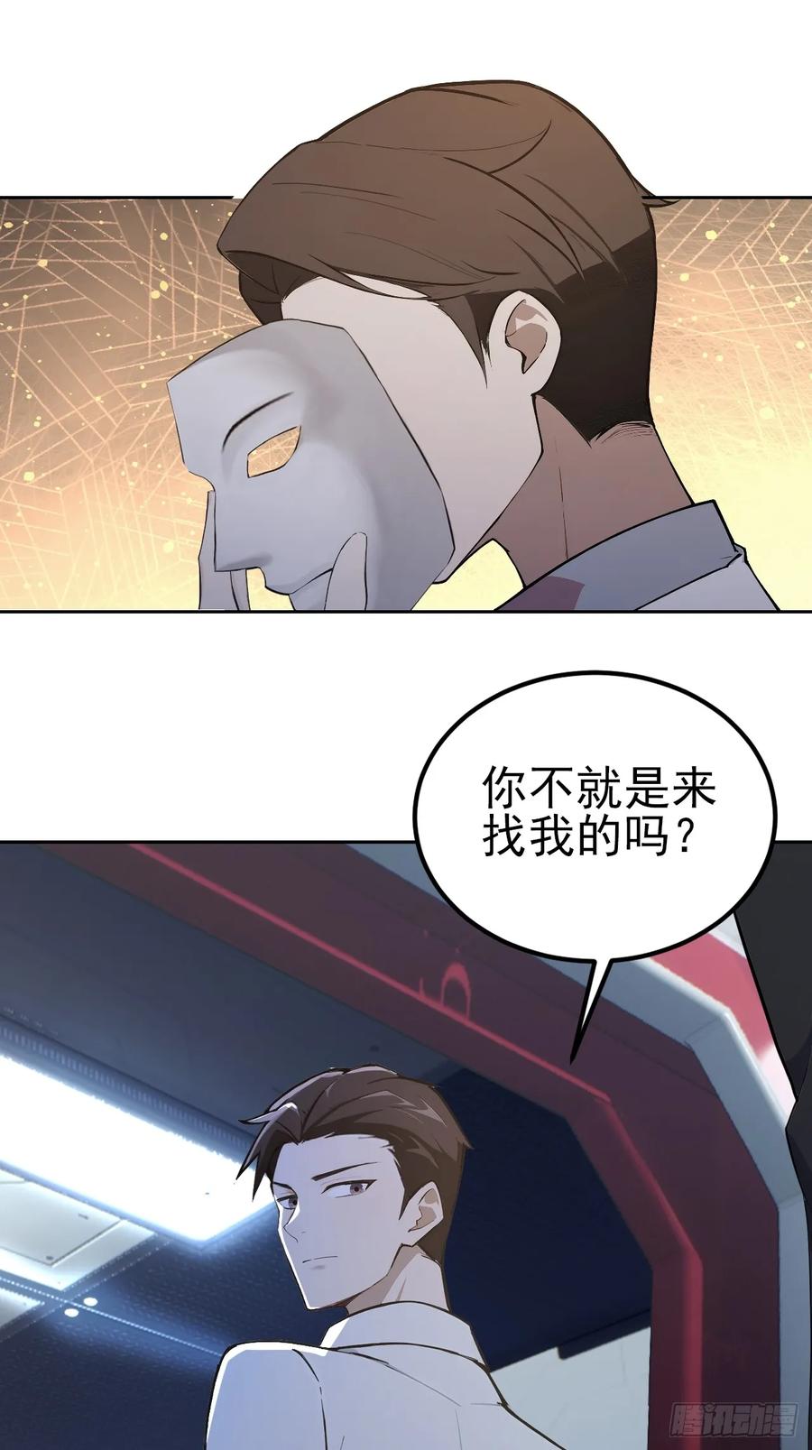 《诡异游戏：我靠亿万功德氪通关》第143话 未曾料到的重逢 第23页