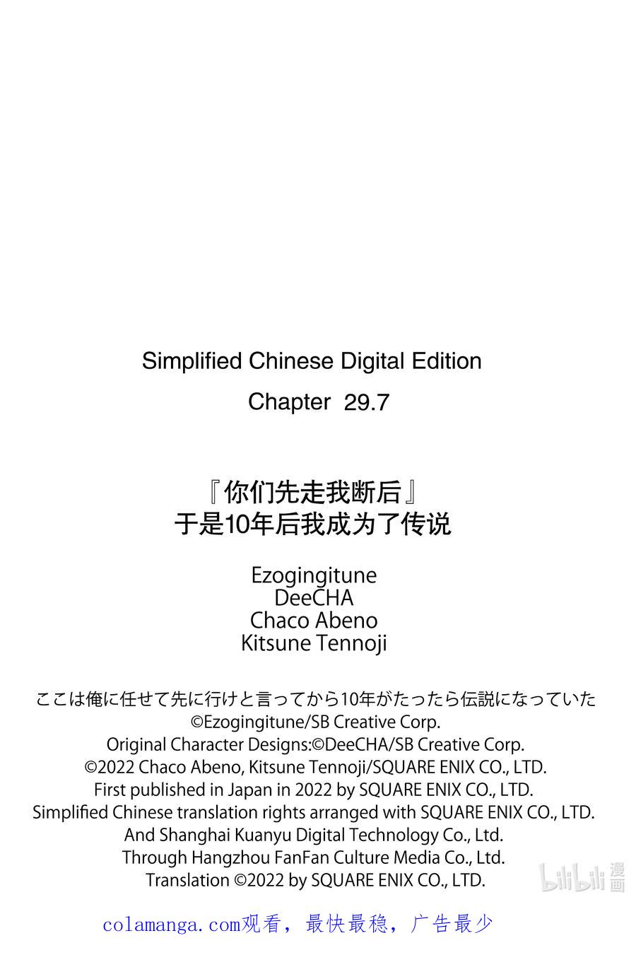 《『你们先走我断后』，于是10年后我成为了传说》29-4 第29话④ 第2页