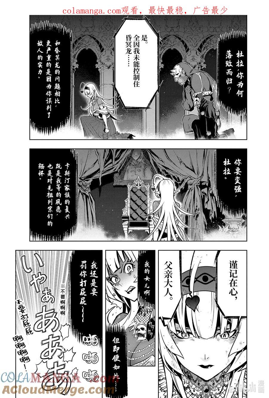 《『你们先走我断后』，于是10年后我成为了传说》特别篇 特别篇 第1页
