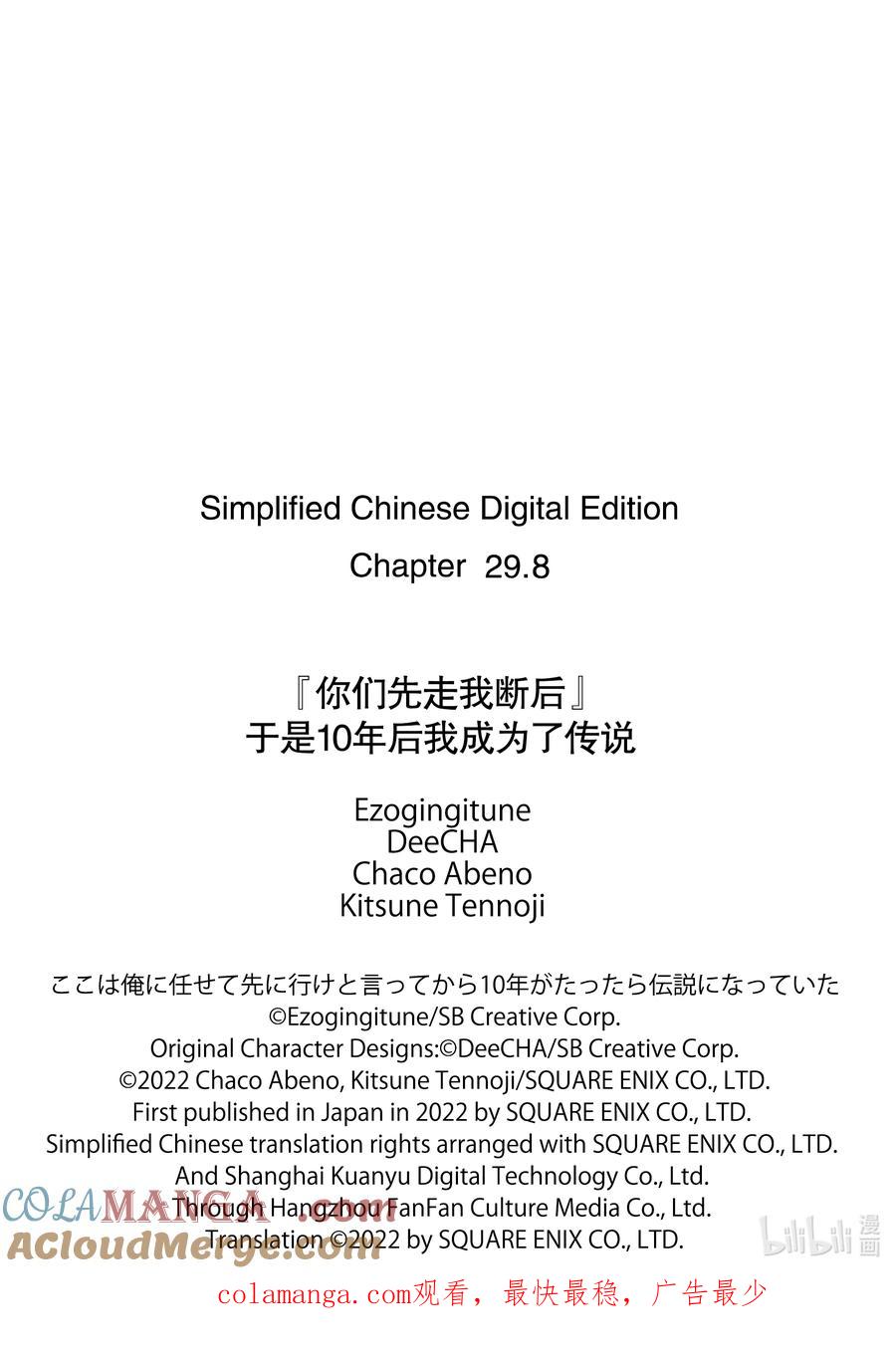 《『你们先走我断后』，于是10年后我成为了传说》特别篇 特别篇 第2页