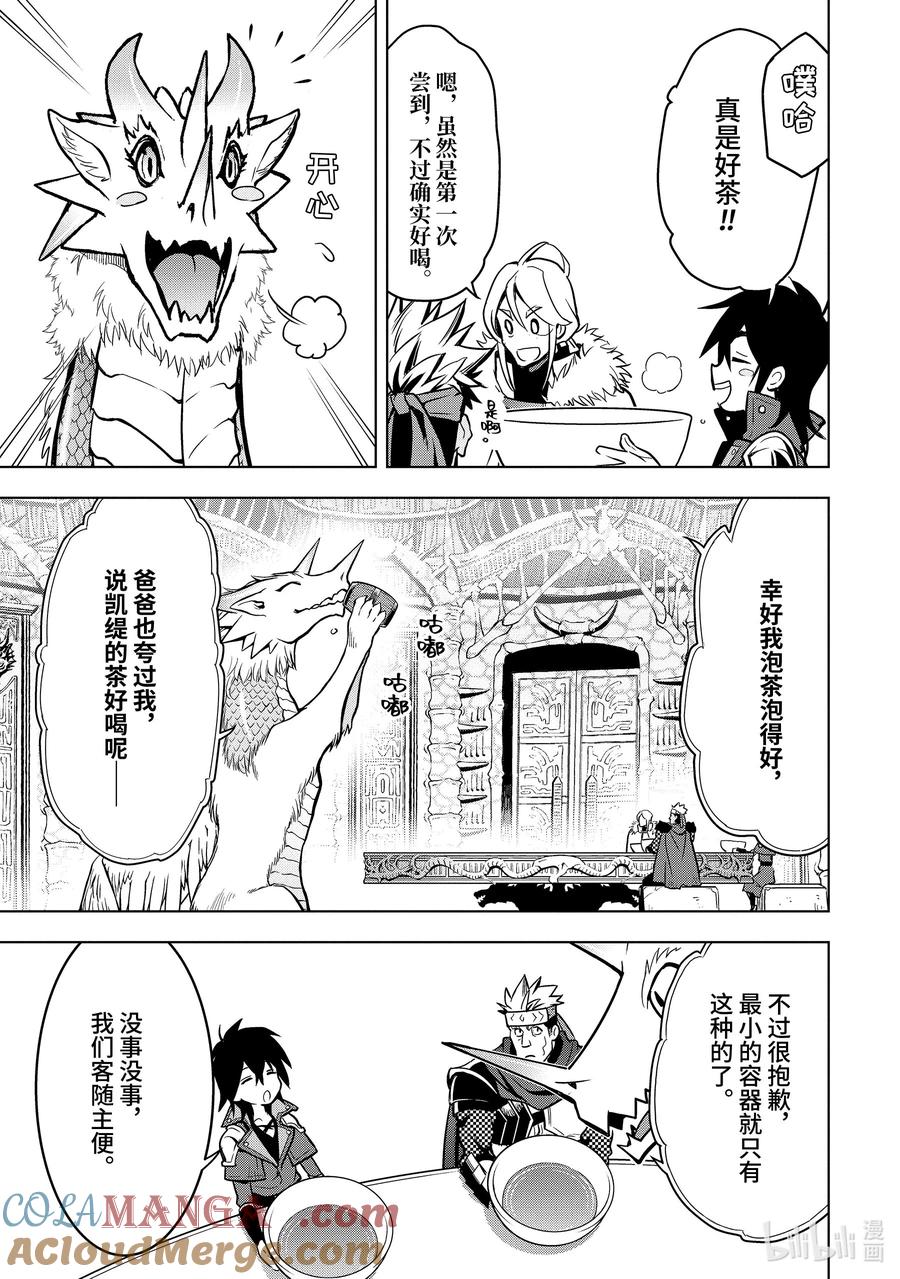 《『你们先走我断后』，于是10年后我成为了传说》30-1 第30话① 第3页