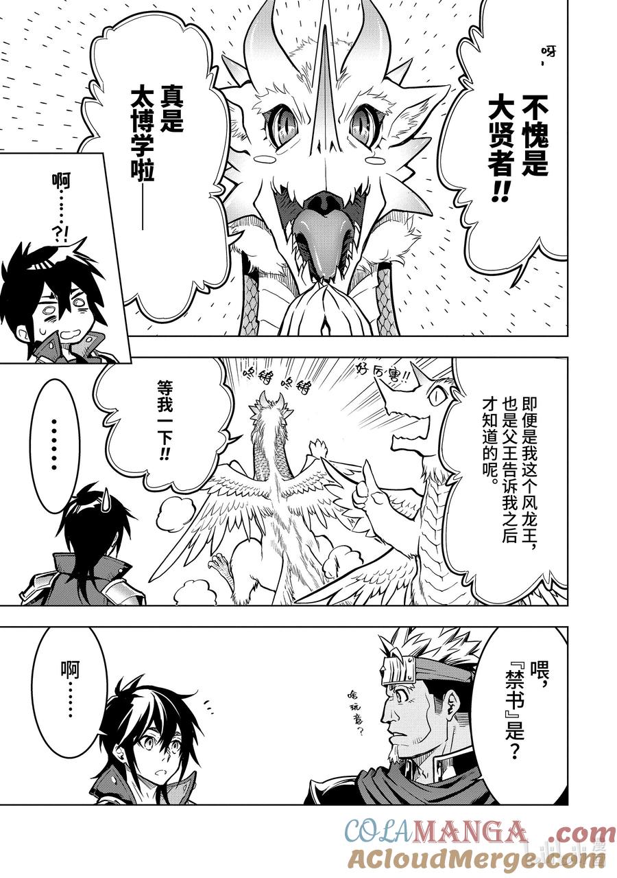 《『你们先走我断后』，于是10年后我成为了传说》30-1 第30话① 第7页
