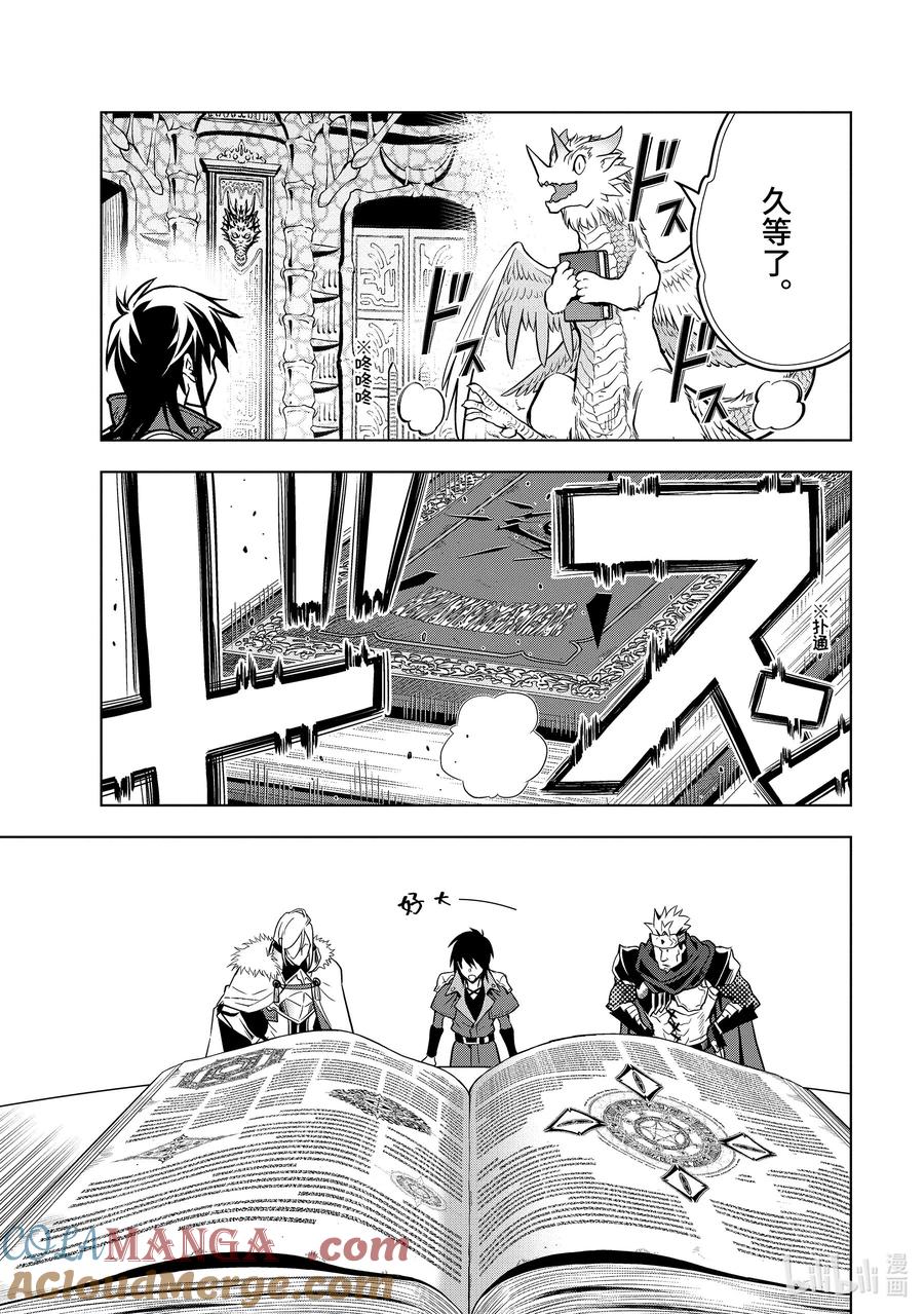 《『你们先走我断后』，于是10年后我成为了传说》30-1 第30话① 第9页