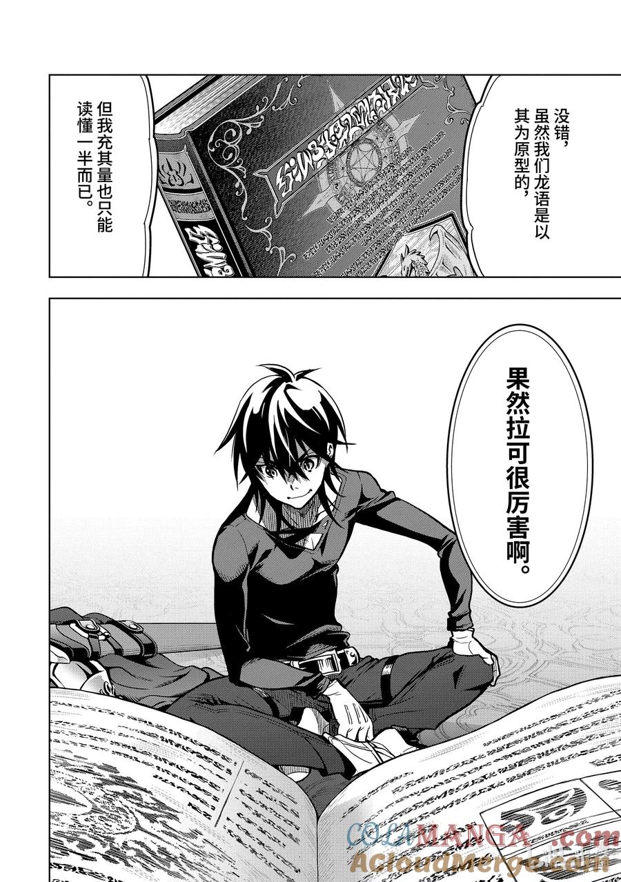 《『你们先走我断后』，于是10年后我成为了传说》30-1 第30话① 第12页