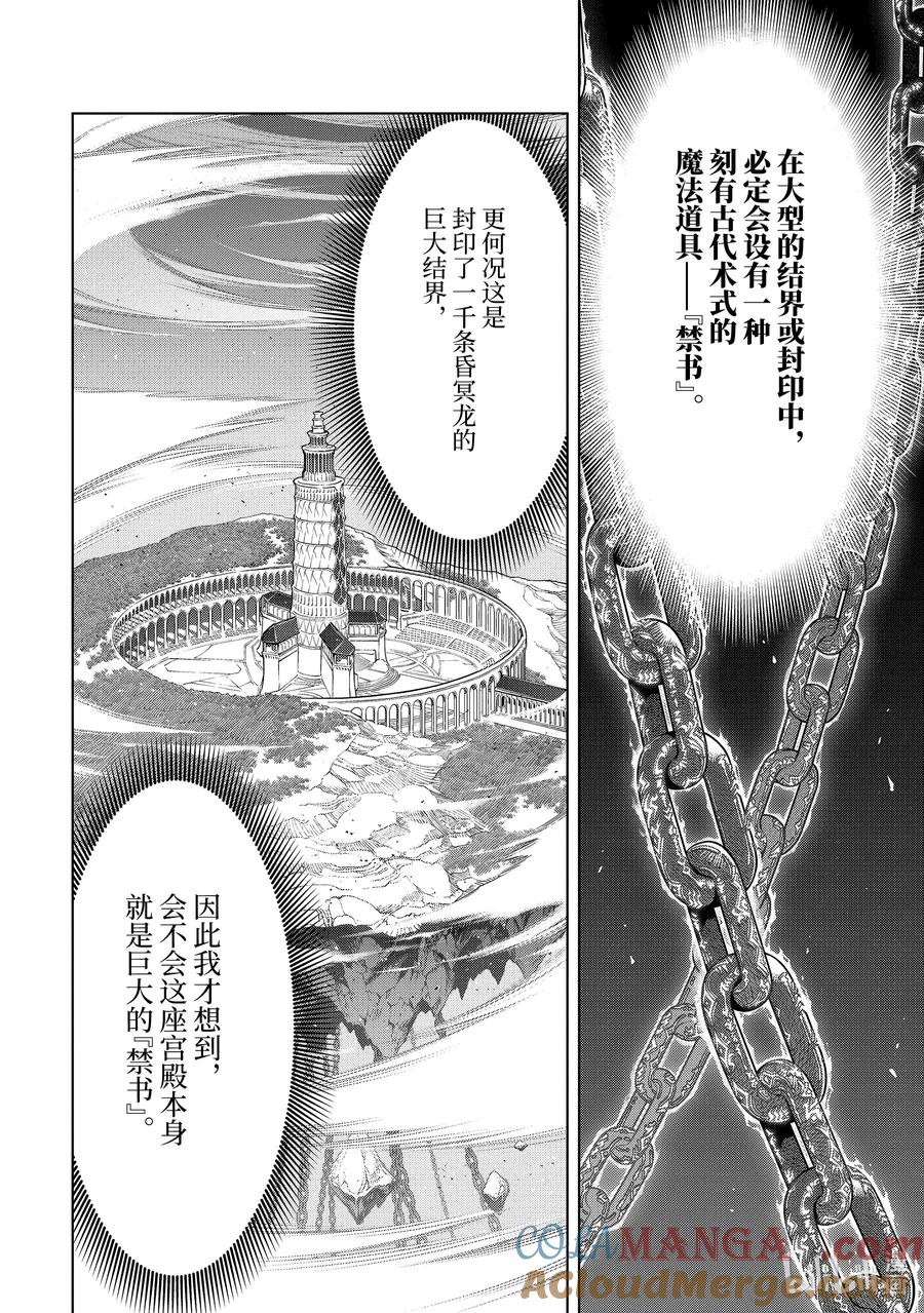《『你们先走我断后』，于是10年后我成为了传说》30-1 第30话① 第8页