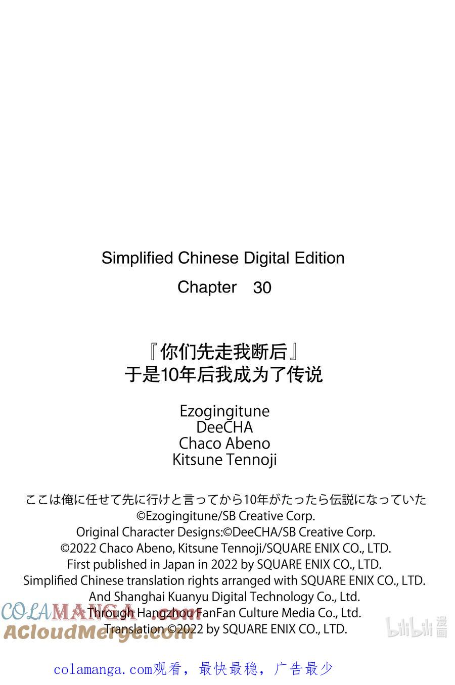 《『你们先走我断后』，于是10年后我成为了传说》30-1 第30话① 第13页