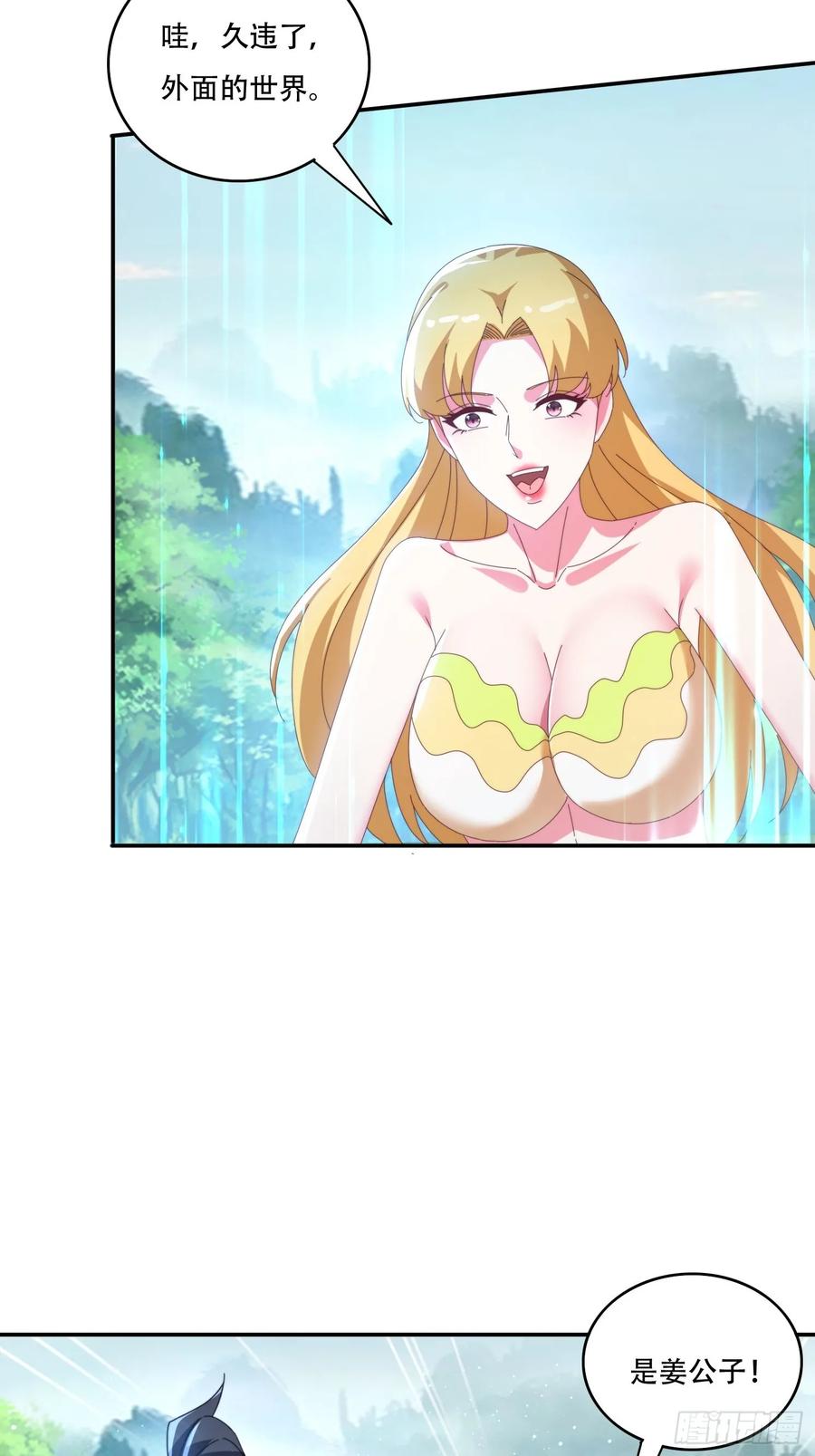 《签到九万年》145 花族神器 第5页