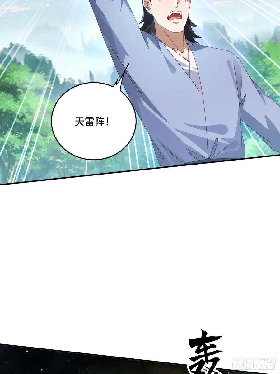 《签到九万年》145 花族神器 第9页