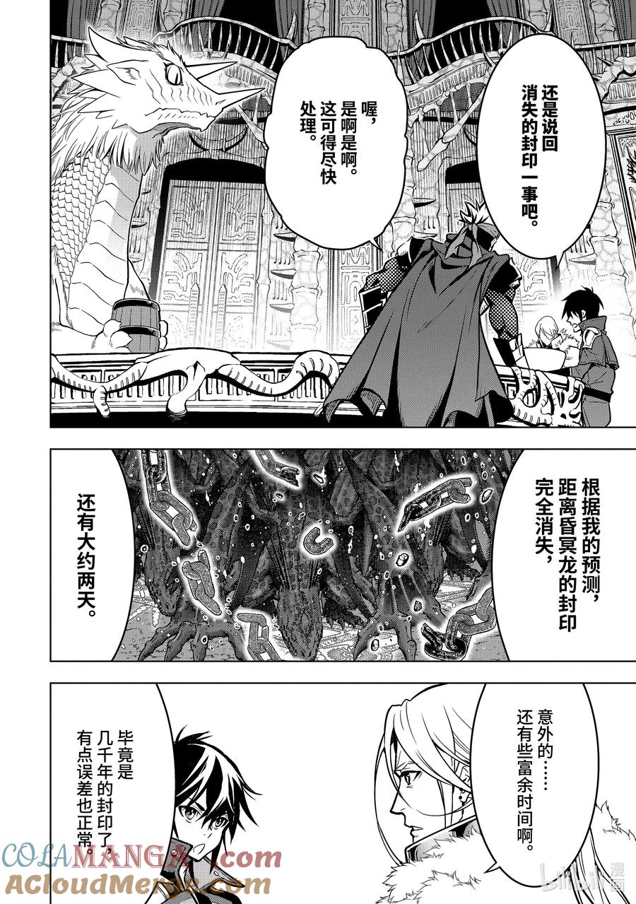 《『你们先走我断后』，于是10年后我成为了传说》30-1 第30话① 第4页