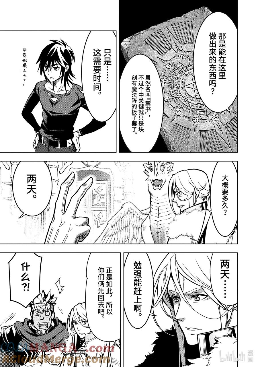 《『你们先走我断后』，于是10年后我成为了传说》30-2 第30话② 第3页