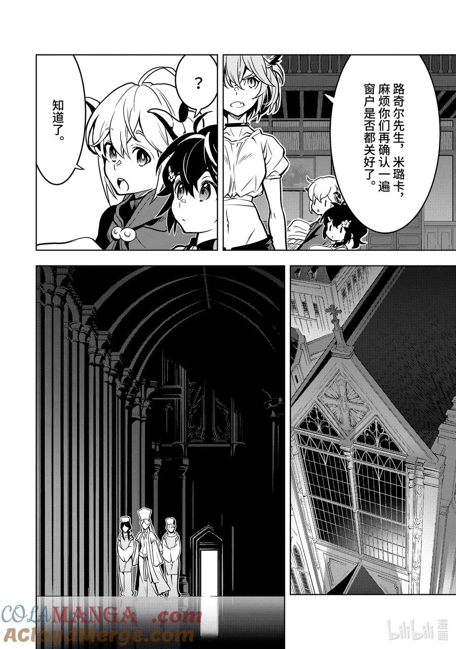《『你们先走我断后』，于是10年后我成为了传说》30-2 第30话② 第12页
