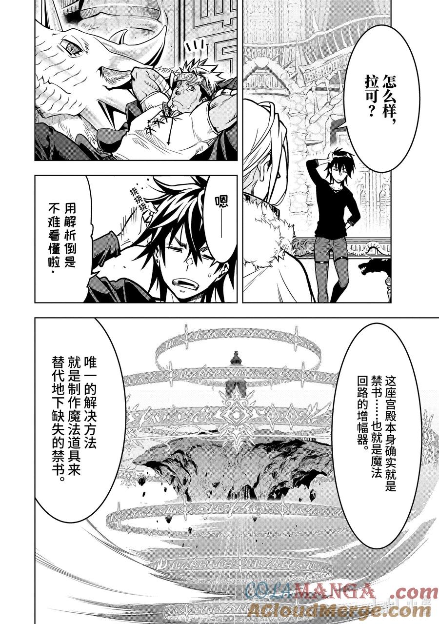 《『你们先走我断后』，于是10年后我成为了传说》30-2 第30话② 第2页