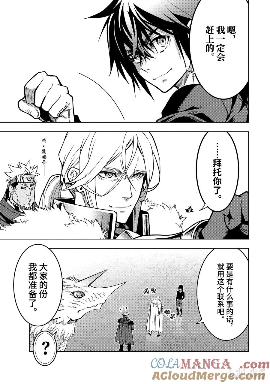 《『你们先走我断后』，于是10年后我成为了传说》30-2 第30话② 第5页