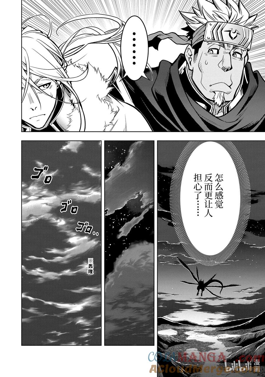 《『你们先走我断后』，于是10年后我成为了传说》30-2 第30话② 第10页