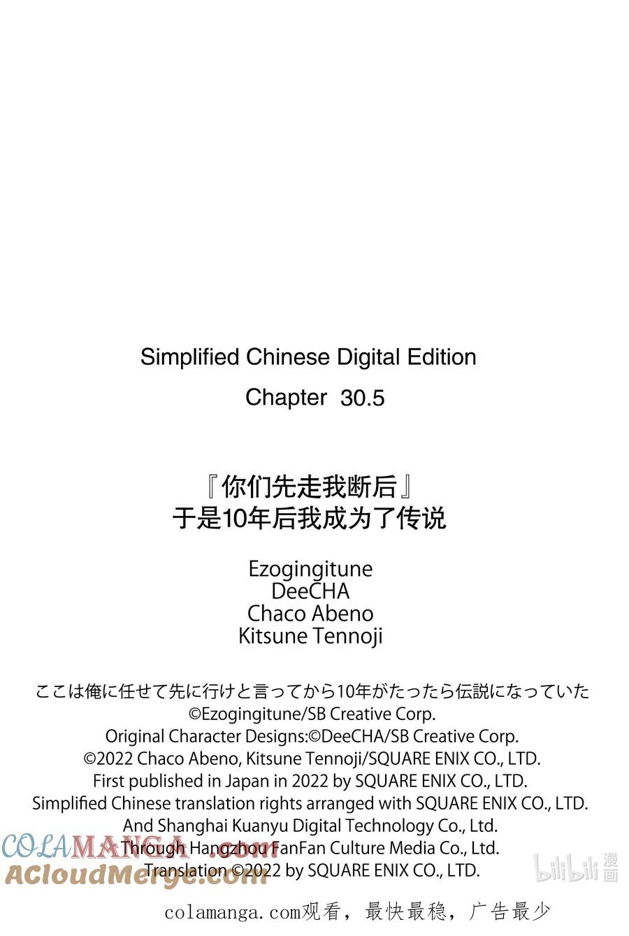 《『你们先走我断后』，于是10年后我成为了传说》30-2 第30话② 第13页