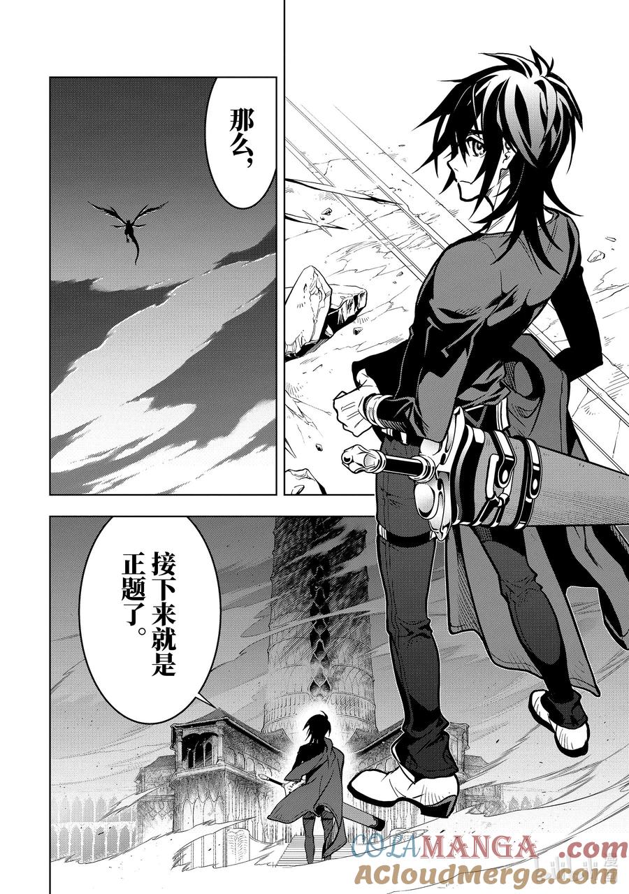《『你们先走我断后』，于是10年后我成为了传说》30-2 第30话② 第8页