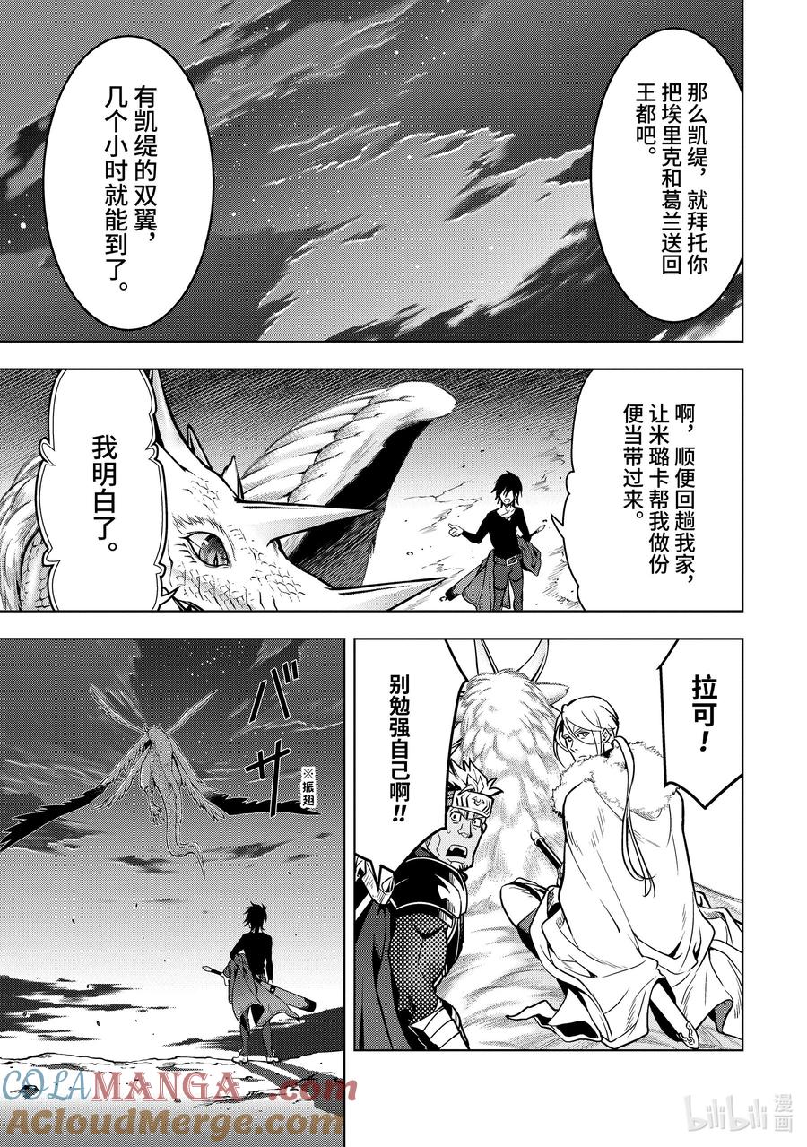 《『你们先走我断后』，于是10年后我成为了传说》30-2 第30话② 第7页