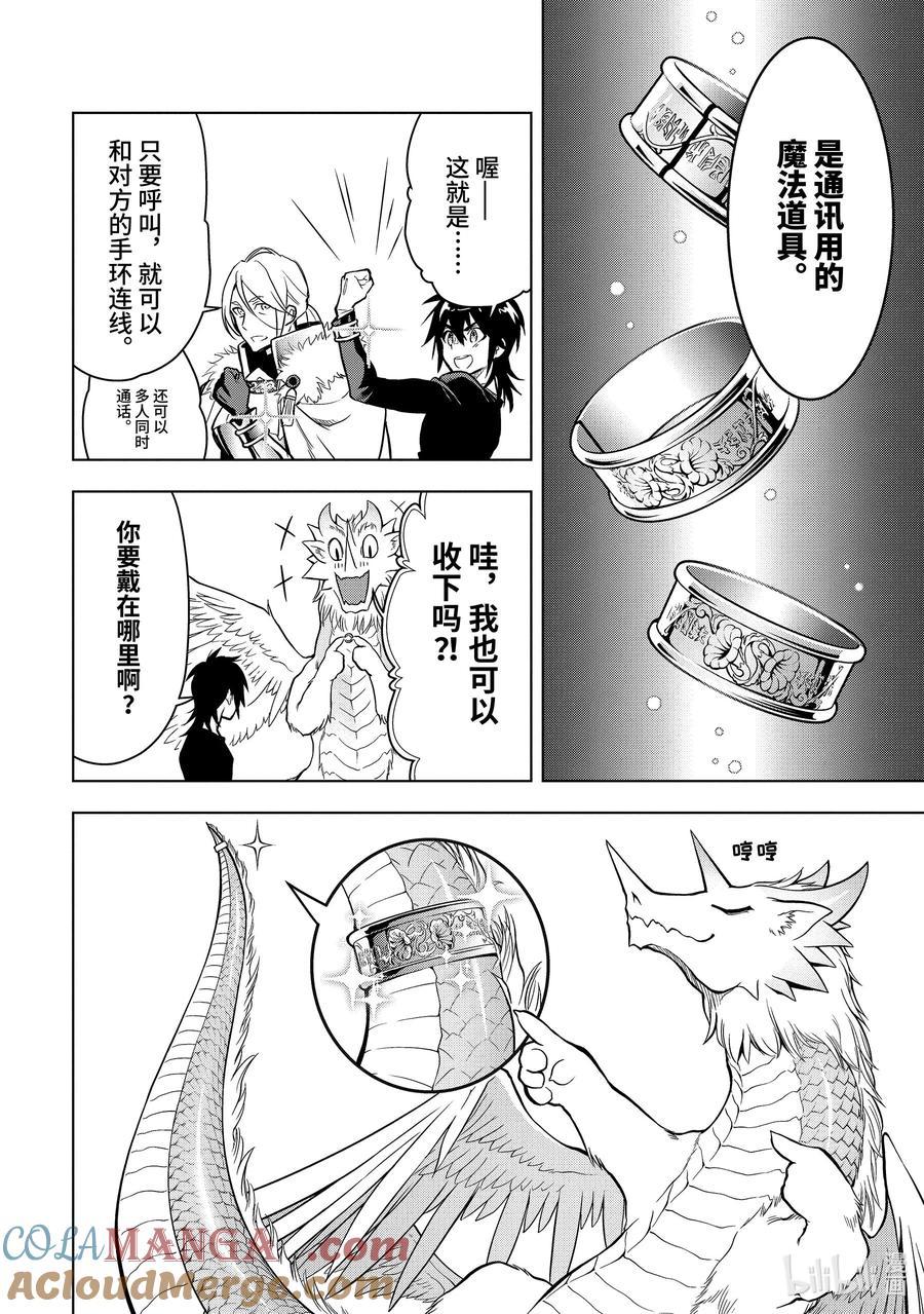 《『你们先走我断后』，于是10年后我成为了传说》30-2 第30话② 第6页