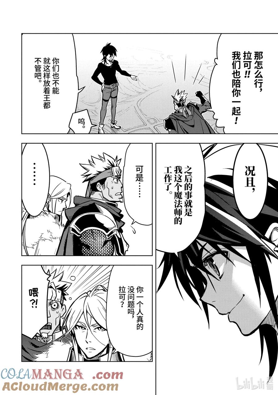 《『你们先走我断后』，于是10年后我成为了传说》30-2 第30话② 第4页