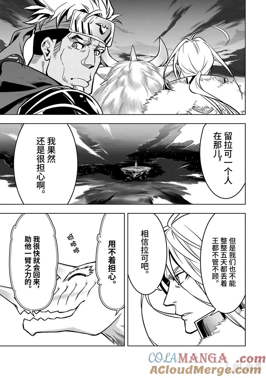 《『你们先走我断后』，于是10年后我成为了传说》30-2 第30话② 第9页
