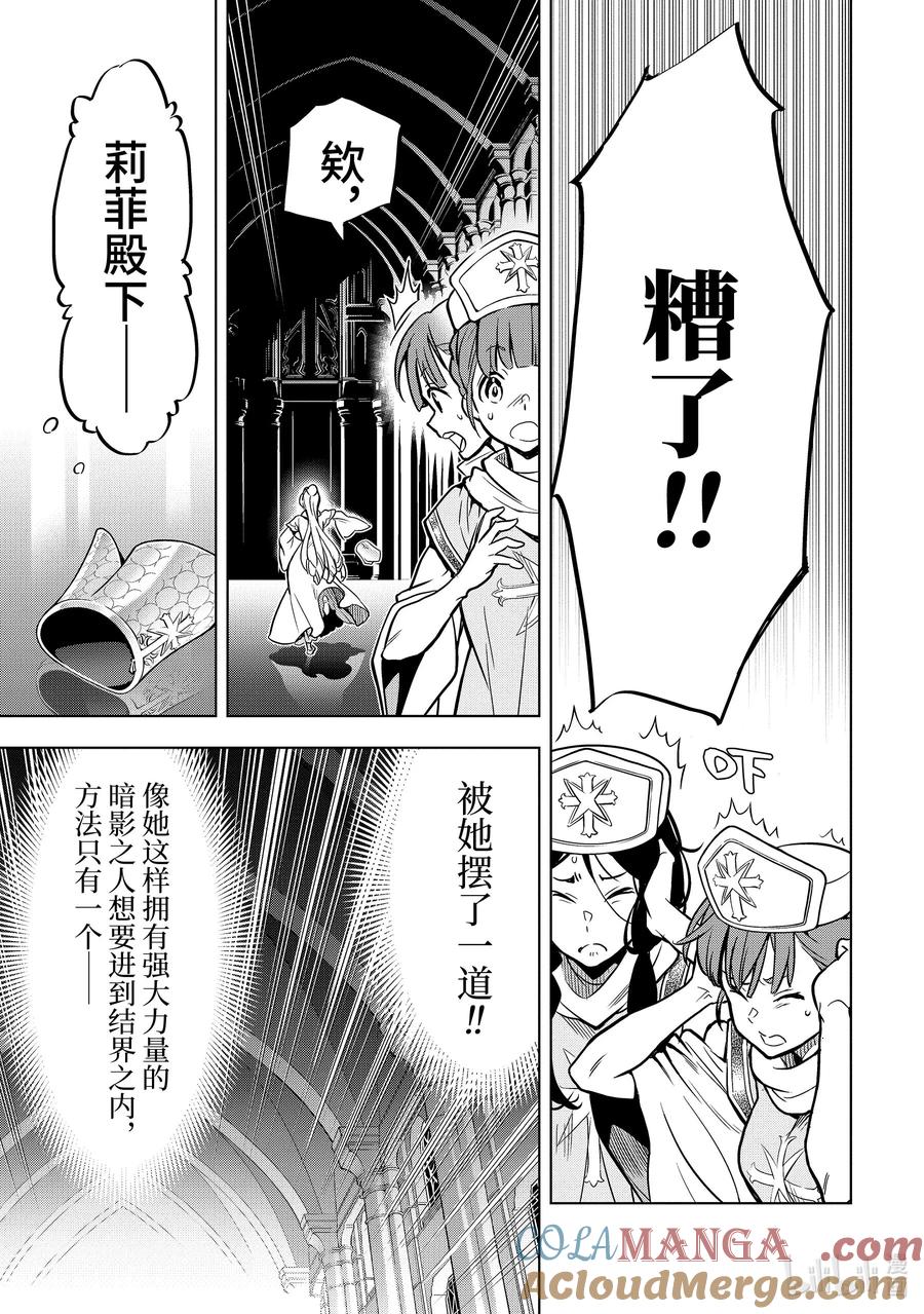《『你们先走我断后』，于是10年后我成为了传说》30-3 第30话③ 第7页