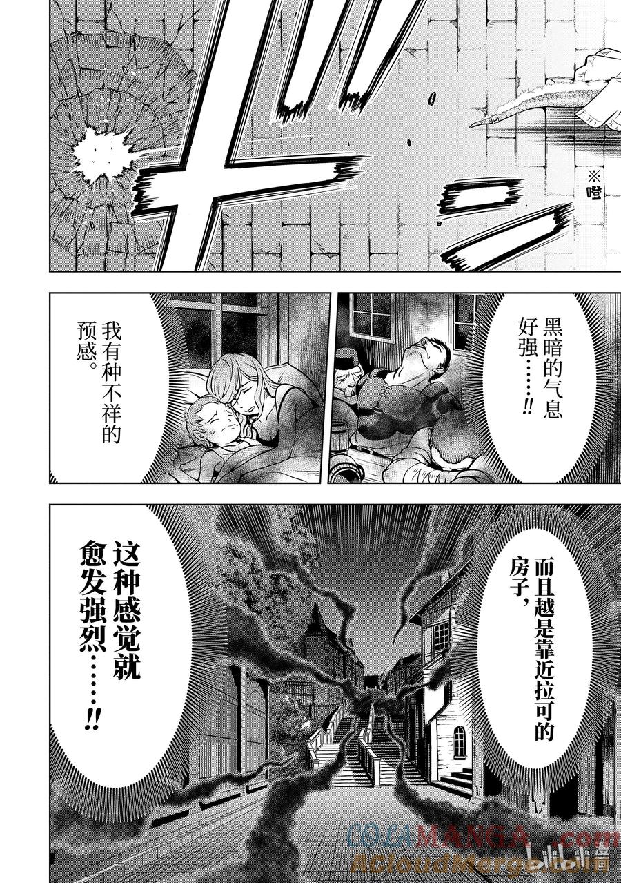 《『你们先走我断后』，于是10年后我成为了传说》30-3 第30话③ 第12页
