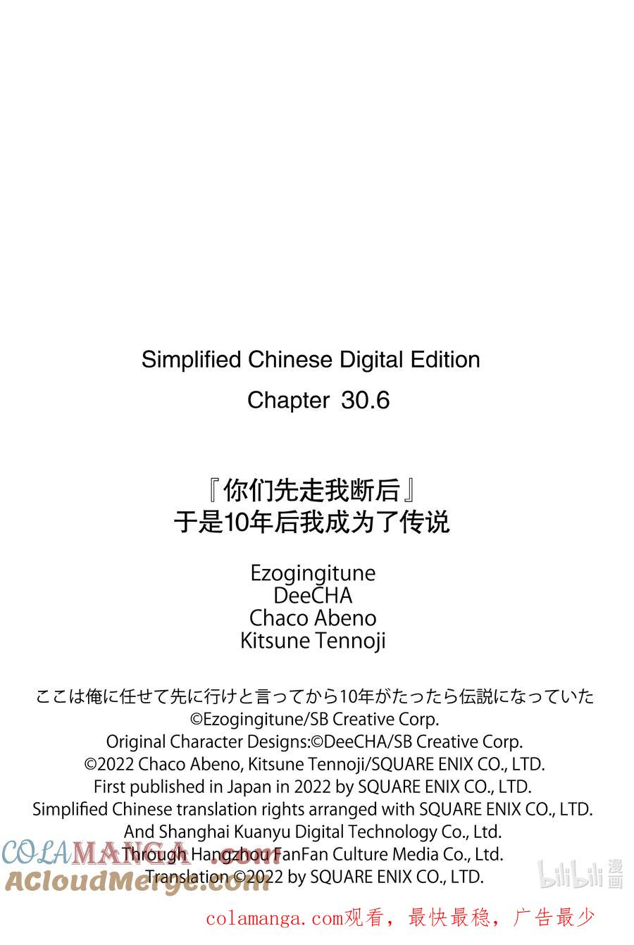 《『你们先走我断后』，于是10年后我成为了传说》30-3 第30话③ 第14页