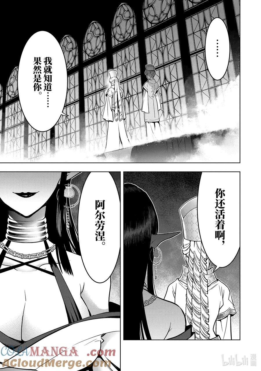 《『你们先走我断后』，于是10年后我成为了传说》30-3 第30话③ 第3页