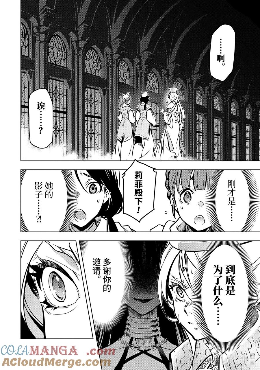 《『你们先走我断后』，于是10年后我成为了传说》30-3 第30话③ 第6页