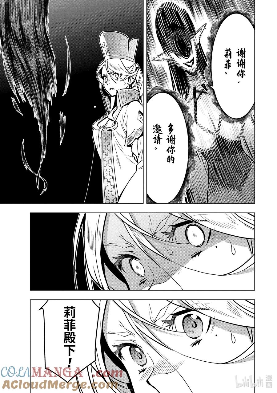 《『你们先走我断后』，于是10年后我成为了传说》30-3 第30话③ 第5页