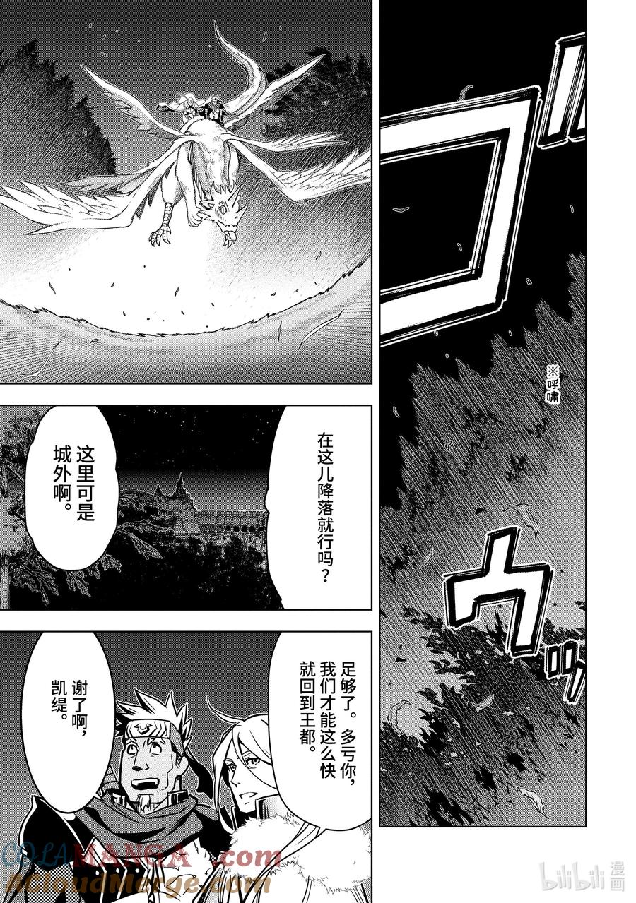 《『你们先走我断后』，于是10年后我成为了传说》30-3 第30话③ 第9页