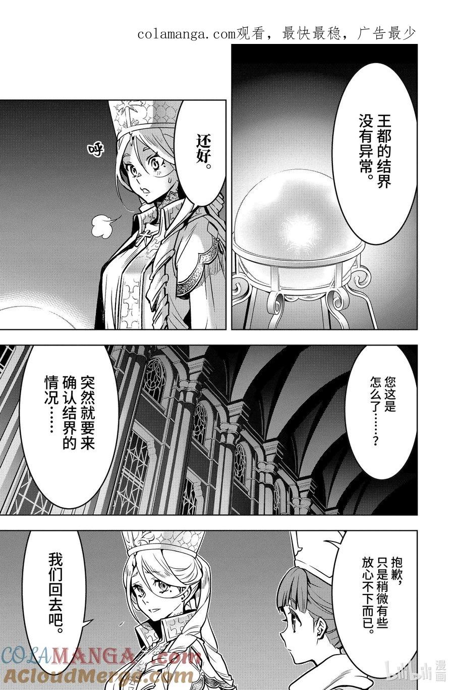 《『你们先走我断后』，于是10年后我成为了传说》30-3 第30话③ 第1页