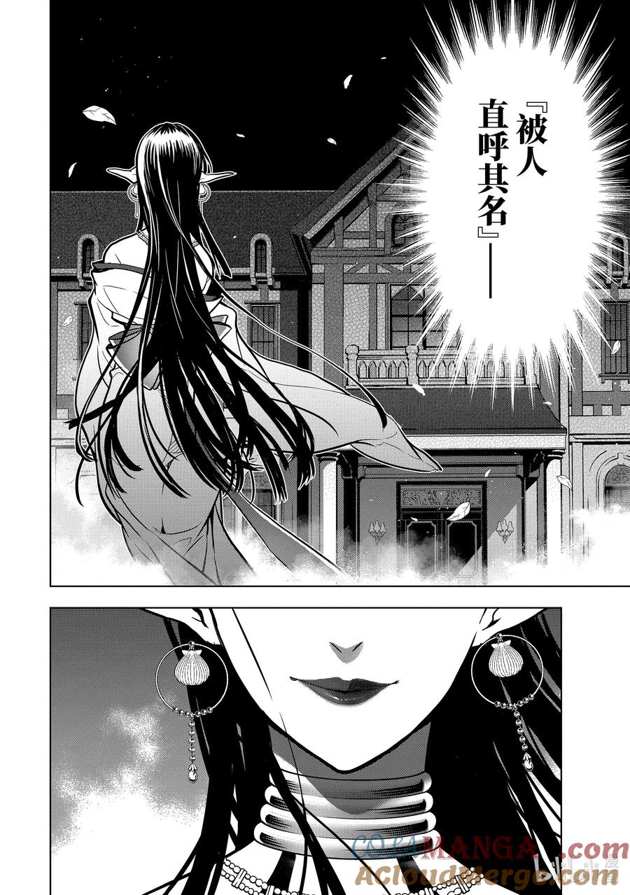 《『你们先走我断后』，于是10年后我成为了传说》30-3 第30话③ 第8页